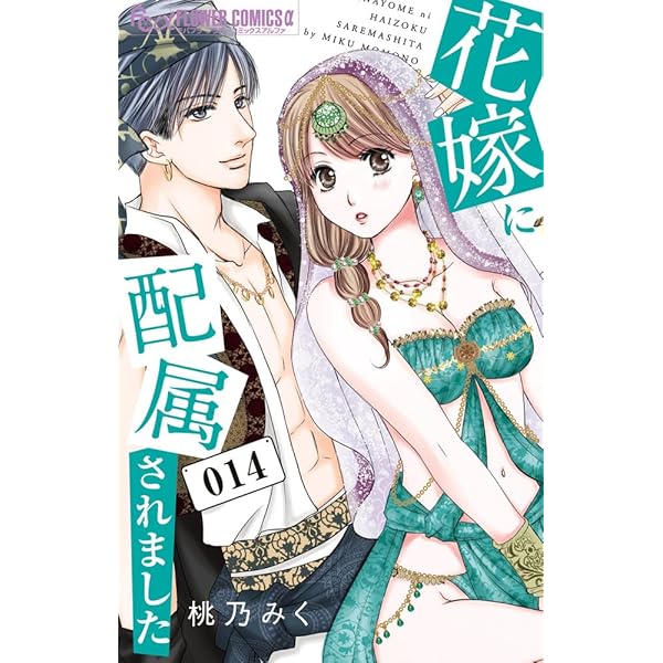 Amazon.co.jp: イケメン社長飼い始めました。 (4) (フラワーコミックス